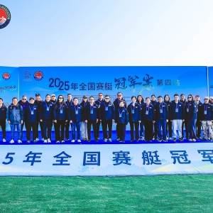 2025年全国赛艇冠军赛第四站