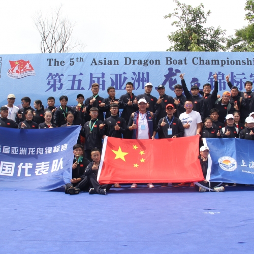 2018年第五届亚洲龙舟锦标赛