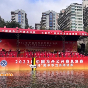 2023年中国龙舟公开赛总决赛南平市龙舟邀请赛圆满结束 ...