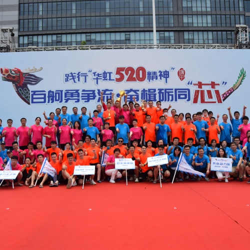 2020年践行“华虹520精神”百舸勇争流·奋楫砺同芯