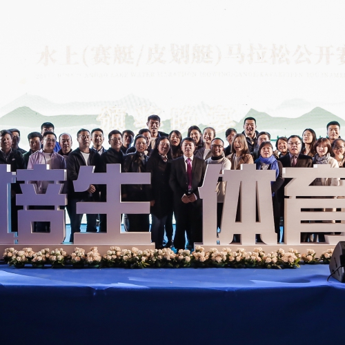 2018中国千岛湖水上（赛艇、皮划艇）马拉松公开赛