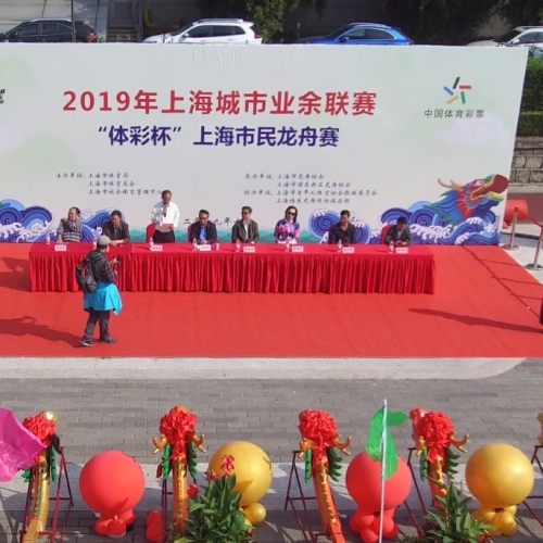 2019年上海城市业余联赛“体彩杯”上海市民龙舟赛
