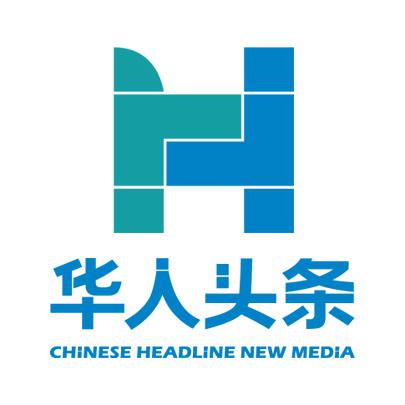 华人头条