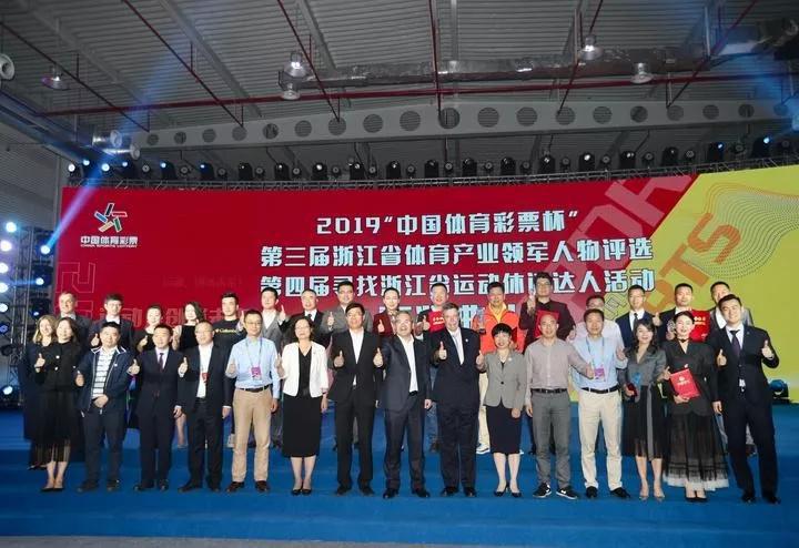 浙江体育产业“最高配”颁奖盛典 体育成就不凡，运动创就未来！ ...