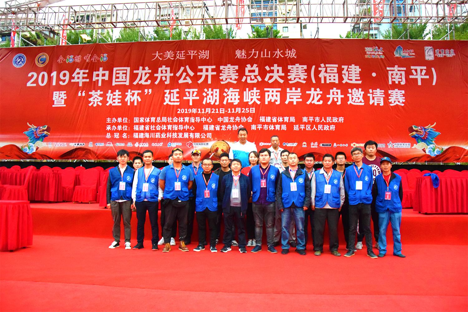 培生助力2019年中国龙舟公开赛总决赛(福建·南平)暨“茶娃杯”延平湖海峡两岸龙舟邀请赛
