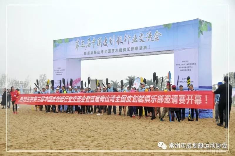 首届梅山湾全国皮划艇俱乐部邀请赛