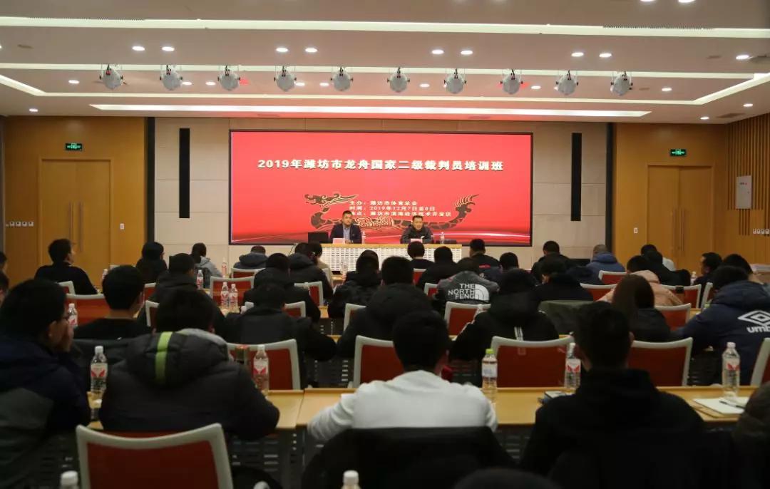 2019潍坊市龙舟国家二级裁判员培训班举办
