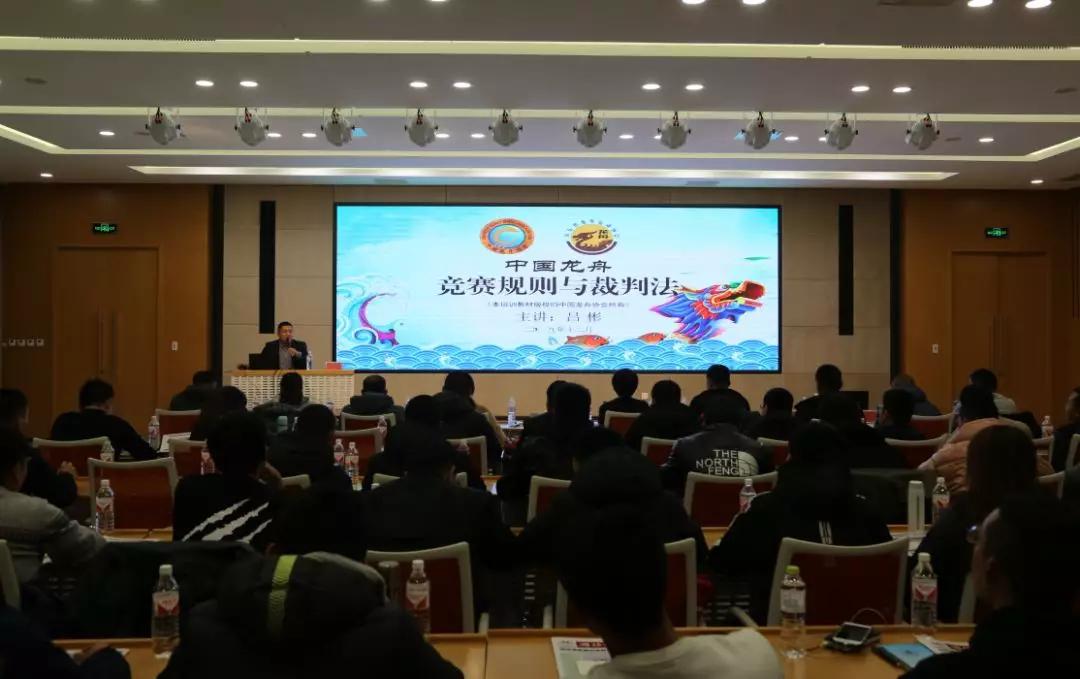 2019潍坊市龙舟国家二级裁判员培训班举办