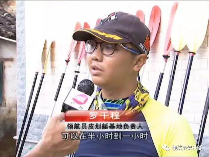 广州电视台采访领航员皮划艇基地