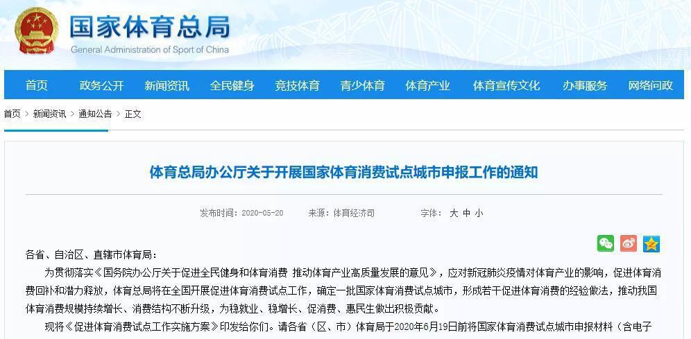 重磅｜体育总局办公厅关于开展国家体育消费试点城市申报工作的通知