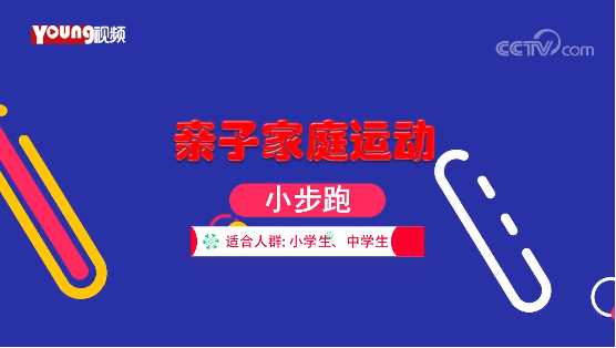 小步跑、枕头弹射、左右交换跳……亲子一起燃烧卡路里