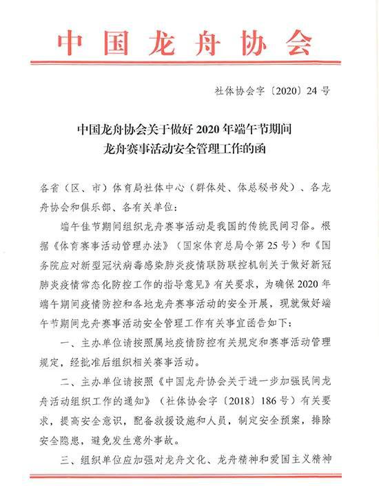 2020端午期间龙舟赛事管理安排它来了！！