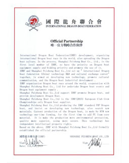 2015国际龙舟联合会唯一官方战略合作伙伴