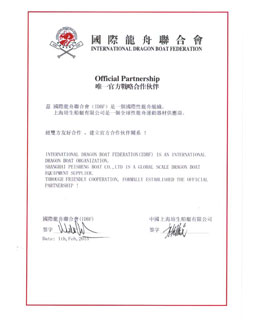 2015国际龙舟联合会全球性龙舟运动器材供应商唯一官方战略合作伙伴