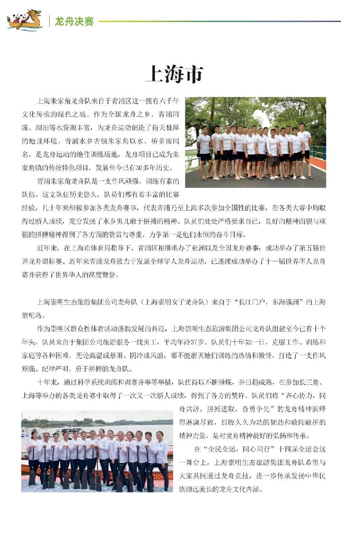 第十四届全运会上海龙舟代表队出征，上海队加油！