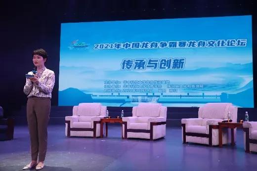 传承与创新——2021年中国龙舟争霸赛龙舟文化论坛成功召开