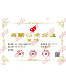 2021年荣获国家高新技术企业证书