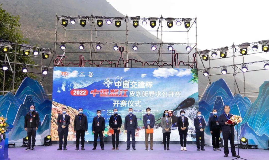 原“中国交通建设杯”2022中国怒江皮划艇野外水上公开赛