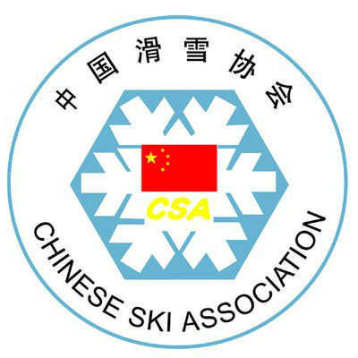 中国滑雪协会