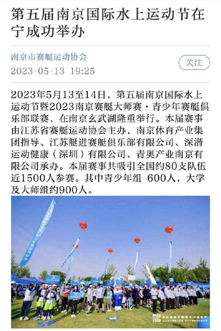 2023南京赛艇大师赛·青少年俱乐部联赛 赛况速递