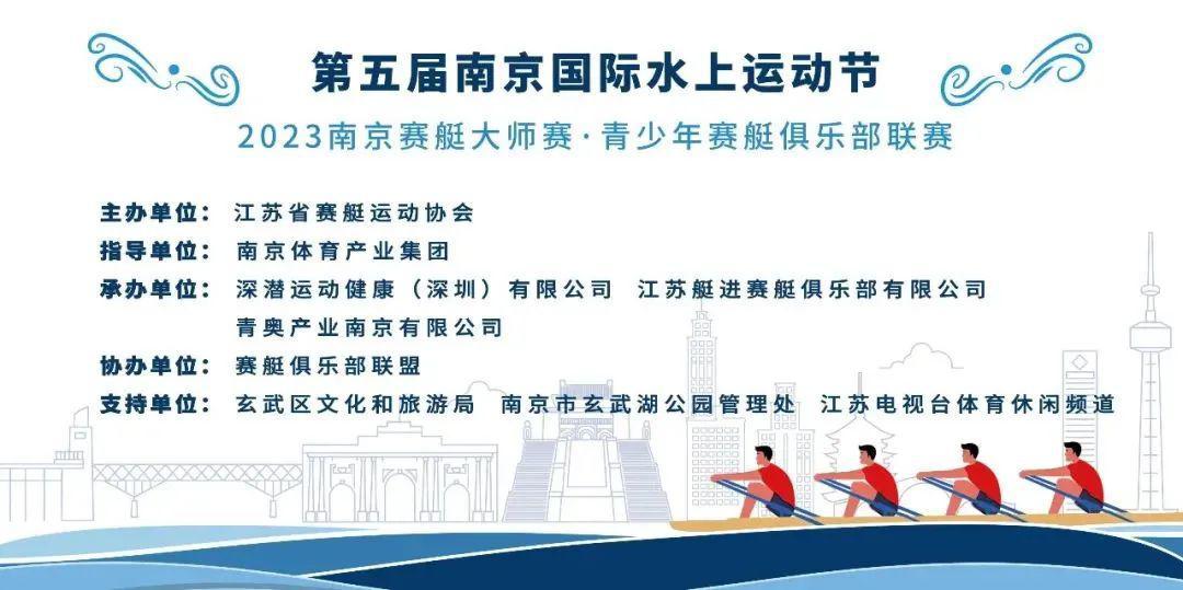 2023赛艇大师赛·南京站 成功举办