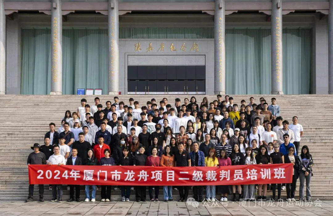 厦门市龙舟运动协会举办二级裁判员培训班！