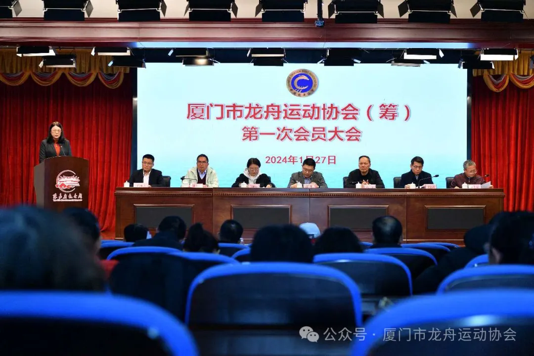 恭喜！厦门市龙舟运动协会正式成立！
