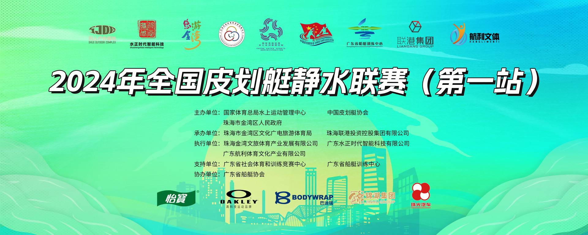培生助力2024年全国皮划艇静水联赛在珠海扬桨起航