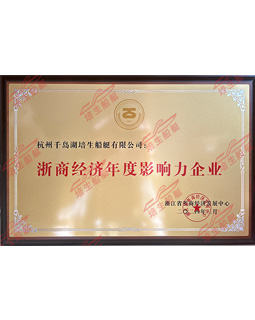 2024年浙商经济年度影响力企业