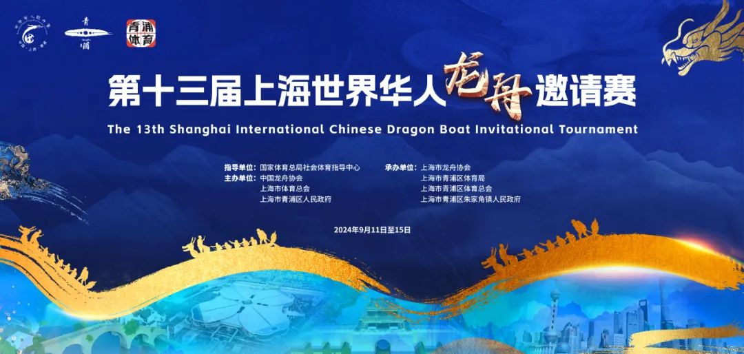 培生服务第十三届上海世界华人龙舟邀请赛