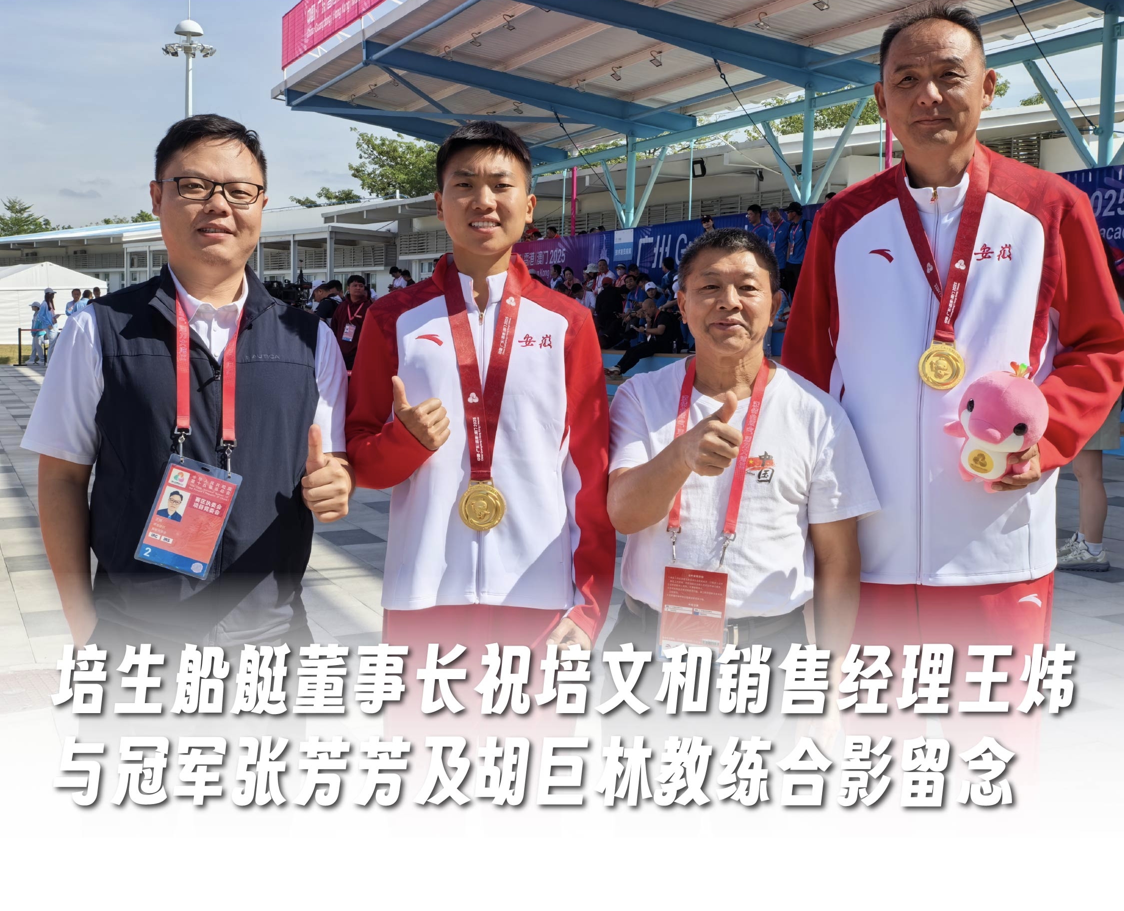 培生船艇助力全运会赛艇健儿勇夺一金两银两铜