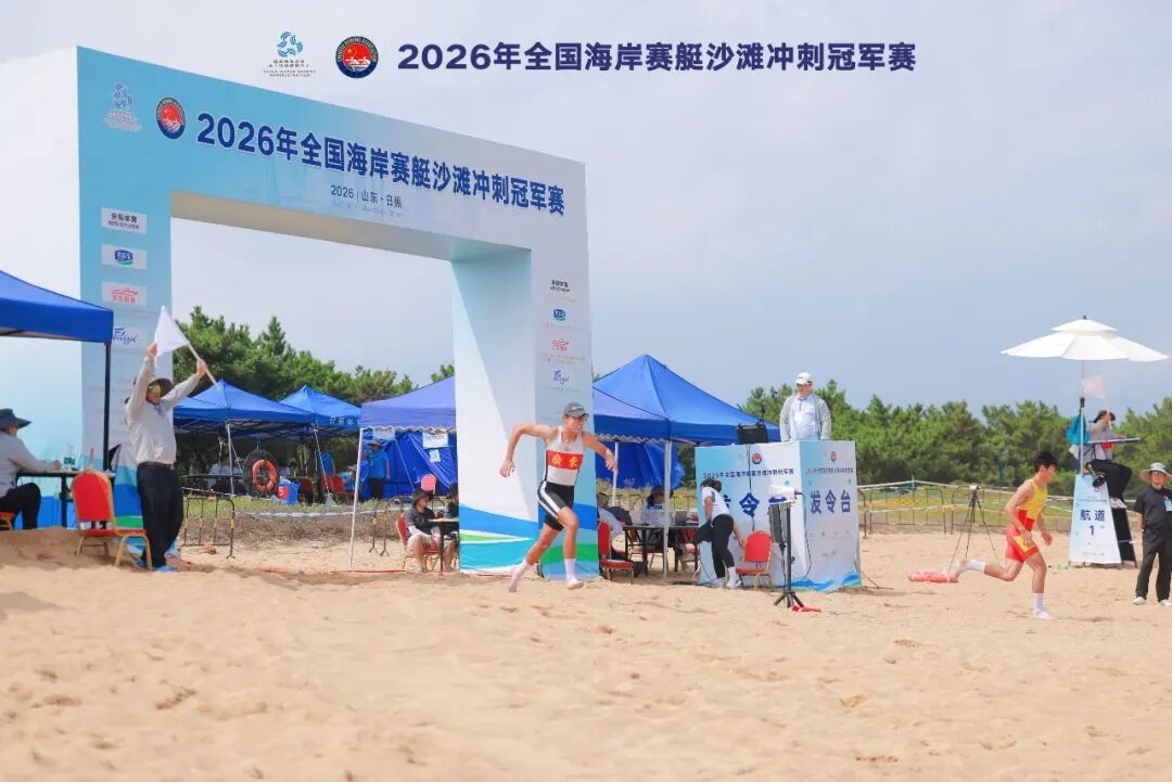 巅峰对决 沙浪竞楫｜2026年全国海岸赛艇沙滩冲刺冠军赛在山东日照顺利举办